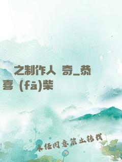 韓娛之制作人傳奇