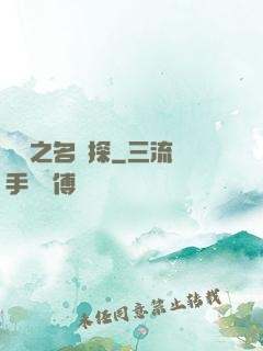 韓娛之名偵探