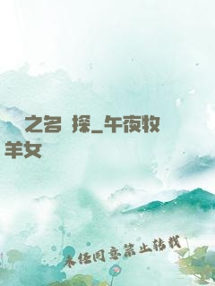 韓娛之名偵探