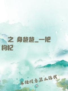 韓娛之單身爸爸
