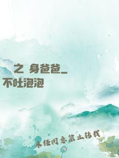 韓娛之單身爸爸