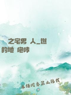 韓娛之宅男藝人