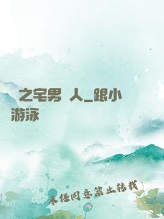 韓娛之宅男藝人