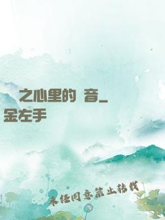 韓娛之心里的聲音