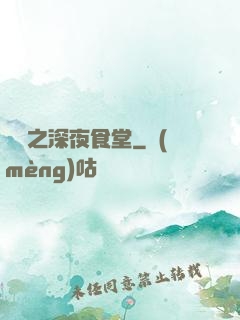 韓娛之深夜食堂