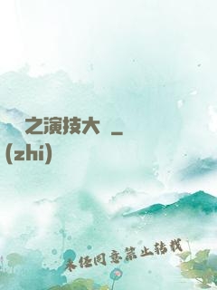 韓娛之演技大師