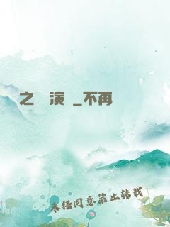 韓娛之綜藝演員