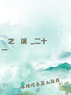 韓娛之綜藝演員