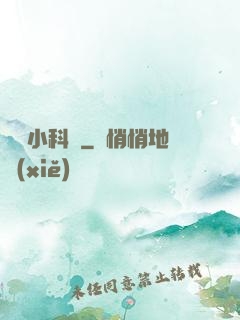 韓娛小科員