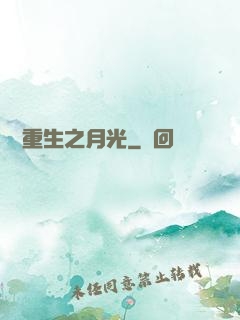 韓娛重生之月光