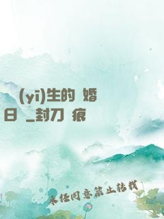韓醫(yī)生的試婚日記