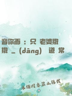 音你而聲：只許老婆撒撒嬌