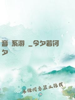 音樂系游戲