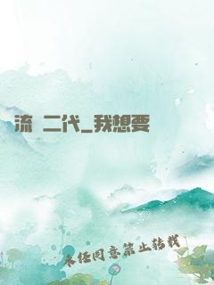 頂流娛二代