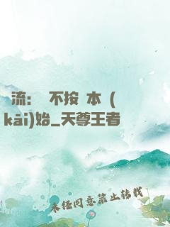頂流：從不按劇本開(kāi)始