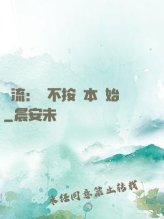 頂流：從不按劇本開始
