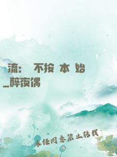 頂流：從不按劇本開始