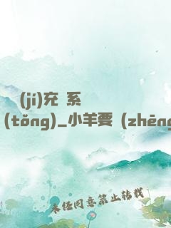 頂級(jí)充錢系統(tǒng)