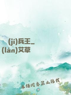 頂級(jí)兵王