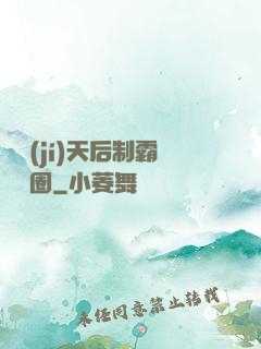 頂級(jí)天后制霸娛樂圈