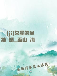 頂級(jí)女星的全能贅婿