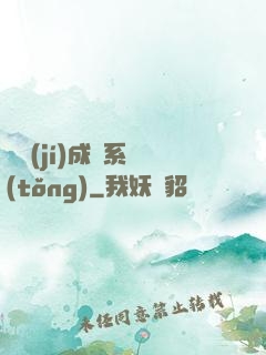 頂級(jí)成長系統(tǒng)