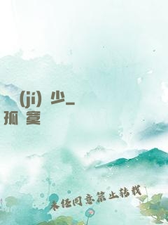 頂級(jí)棄少