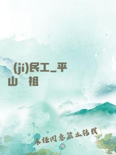 頂級(jí)民工