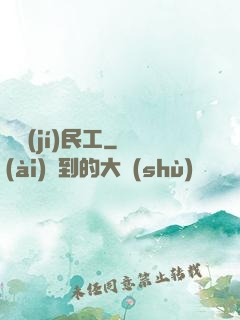 頂級(jí)民工