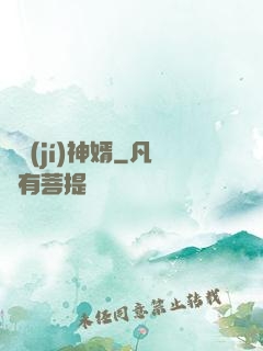 頂級(jí)神婿