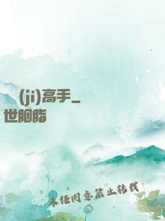 頂級(jí)高手