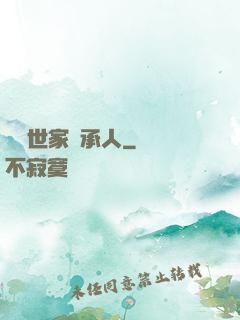 頂級世家繼承人