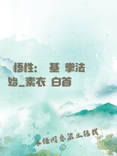 頂級悟性：從基礎拳法開始