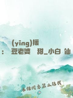 頂級應(yīng)援：愛豆老婆無敵甜