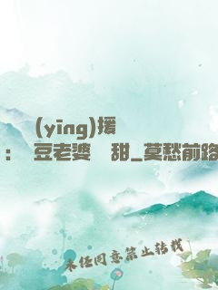 頂級應(yīng)援：愛豆老婆無敵甜