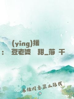 頂級應(yīng)援：愛豆老婆無敵甜