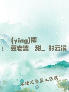 頂級應(yīng)援：愛豆老婆無敵甜