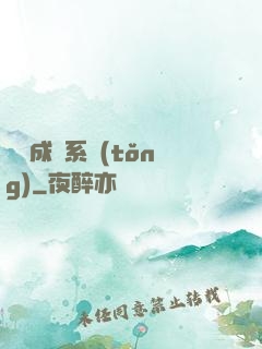 頂級成長系統(tǒng)