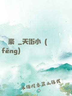 頂級豪門