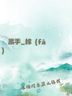 頂級高手