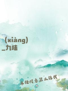 項(xiàng)門臺