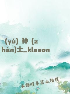 預(yù)備神戰(zhàn)士