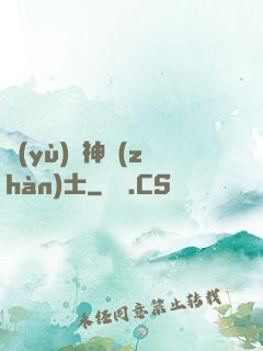 預(yù)備神戰(zhàn)士