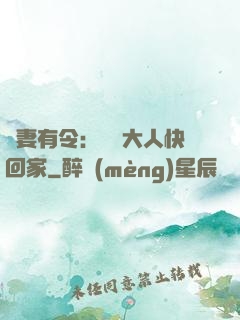 頑妻有令：將軍大人快回家