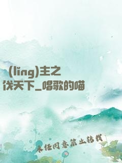 領(lǐng)主之殺伐天下