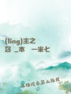 領(lǐng)主之軍團召喚