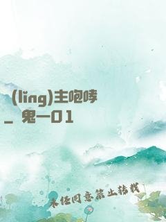 領(lǐng)主咆哮