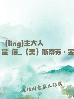領(lǐng)主大人是臥底
