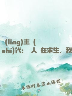 領(lǐng)主時(shí)代：別人還在求生，我已經(jīng)享福了