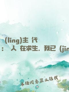 領(lǐng)主時代：別人還在求生，我已經(jīng)享福了